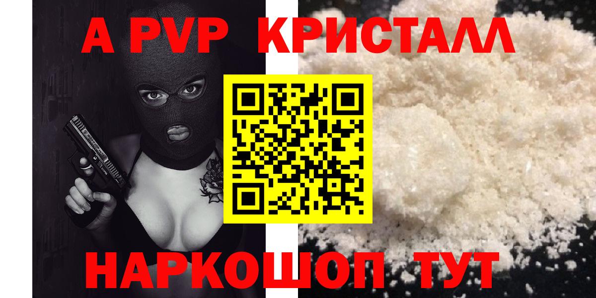 Alpha PVP Crystall  Вход с VPN  A-PVP VHQ  где купить наркоту  Alpha PVP СК  Казань 