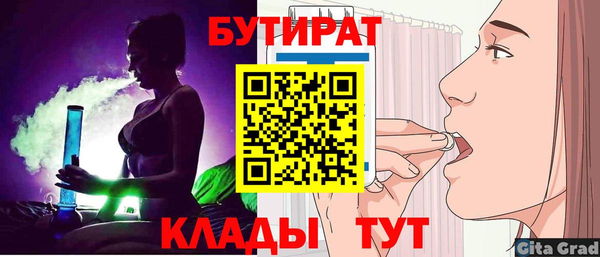 БУТИРАТ буратино Казань