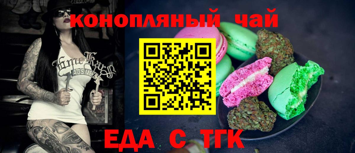 Казань  Печенье с ТГК марихуана  Вход с VPN 