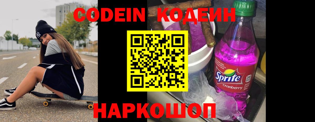 Codein напиток Lean (лин)  Вход с VPN  Codein напиток Lean (лин)  Казань 