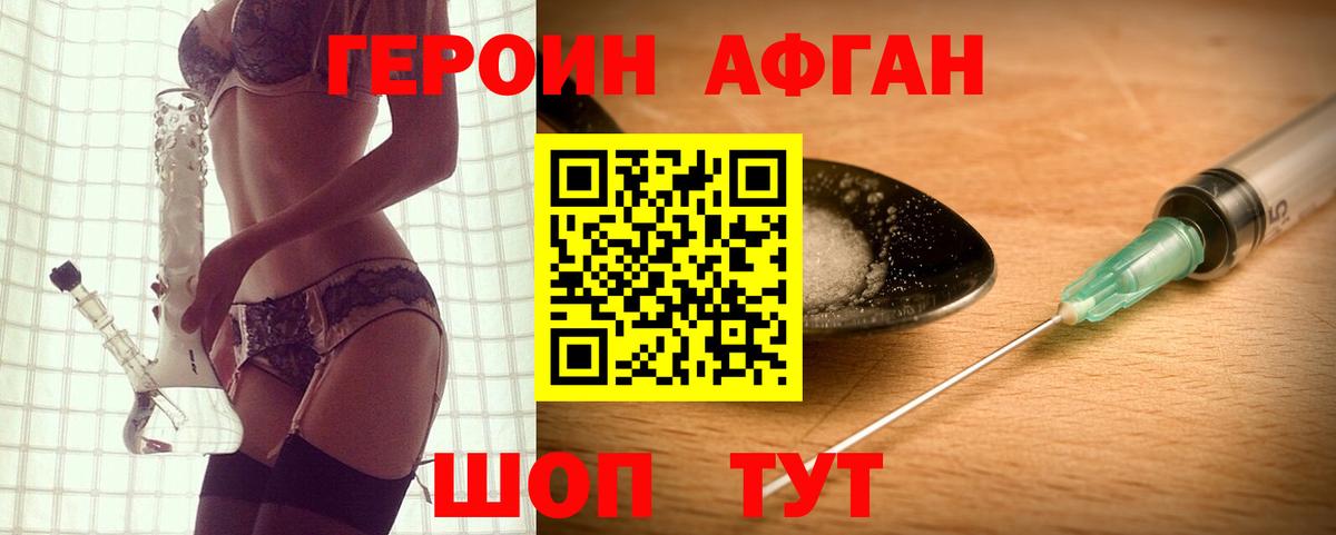 ГЕРОИН афганец  Вход с VPN  Казань 